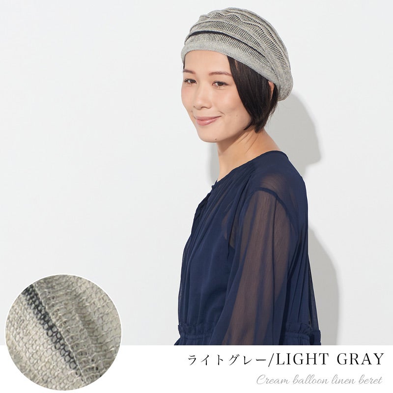Cream 風船 リネン ベレー帽