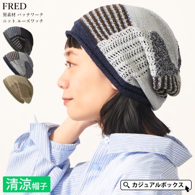 FRED 異素材 パッチワーク ニット ルーズワッチ