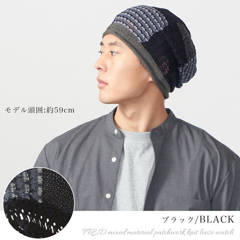FRED 異素材 パッチワーク ニット ルーズワッチ