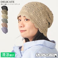 DELICATE 透かし編み レース ルーズワッチ