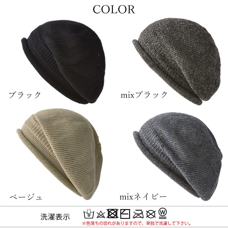 kuru シルク混 リネン ロール ビーニーワッチ