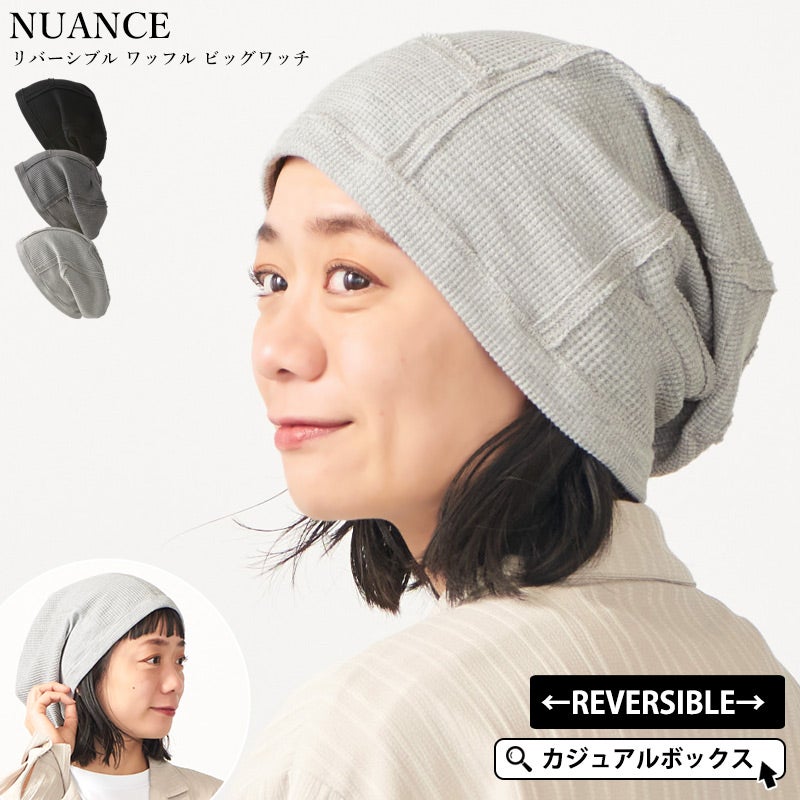 2026年春夏新作】NUANCE リバーシブル ワッフル ビッグワッチ