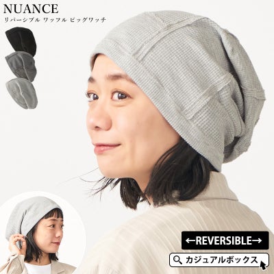 NUANCE リバーシブル ワッフル ビッグワッチ