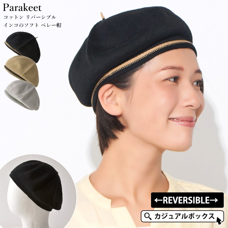 Parakeet コットン リバーシブル インコのソフト ベレー帽