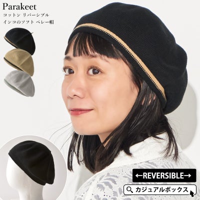 Parakeet コットン リバーシブル インコのソフト ベレー帽