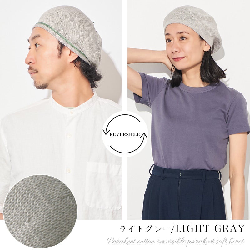Parakeet コットン リバーシブル インコのソフト ベレー帽