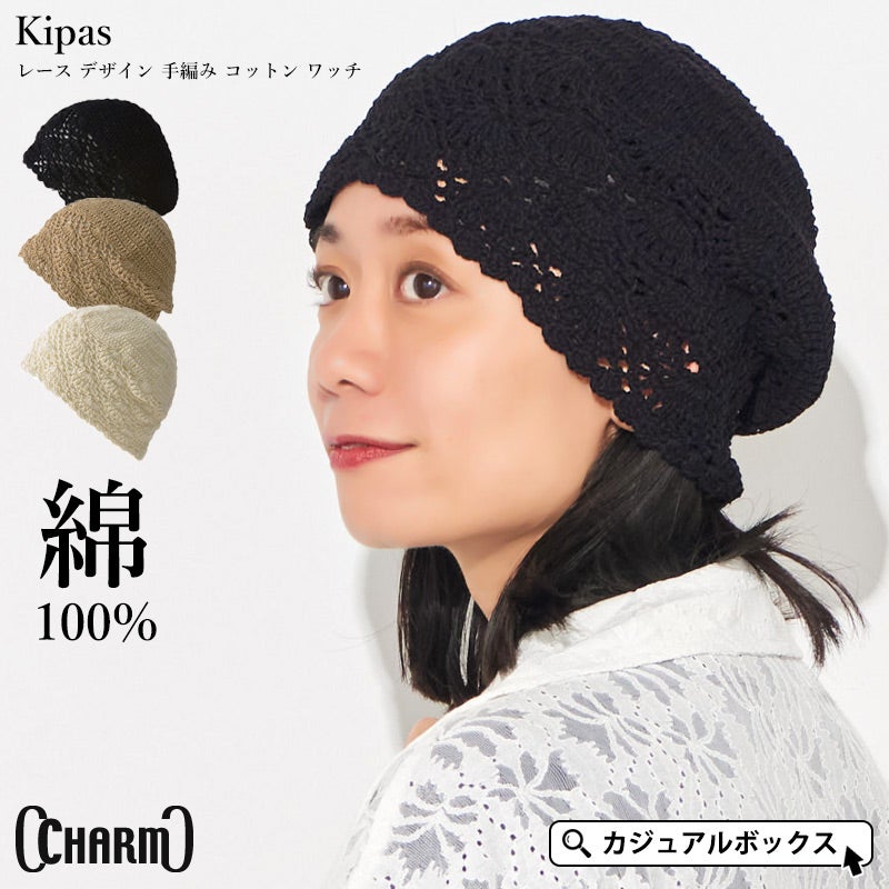 CHARM Kipas レース デザイン 手編み コットン ワッチ