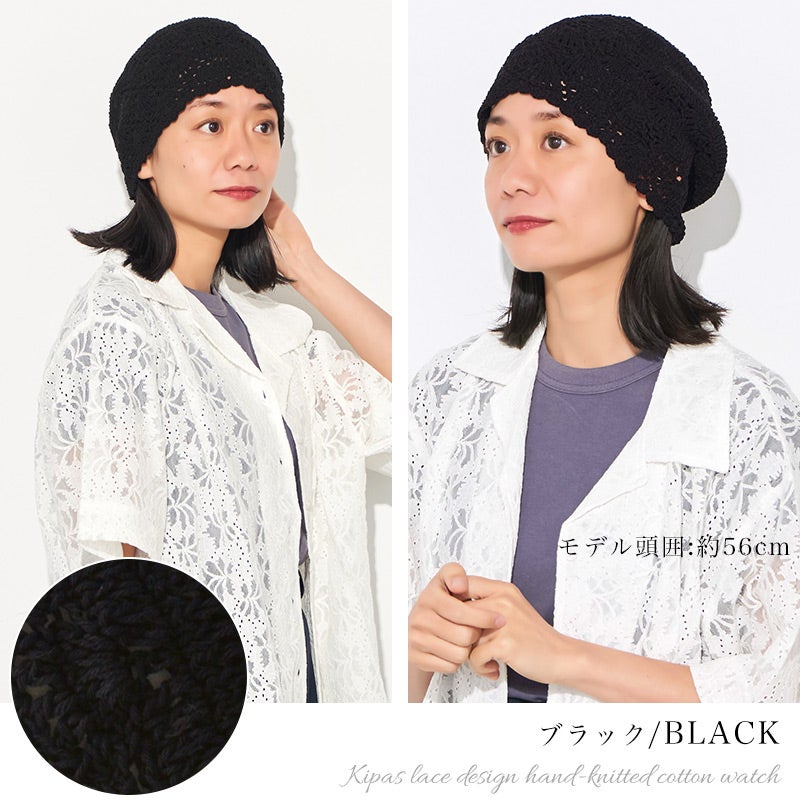 CHARM Kipas レース デザイン 手編み コットン ワッチ