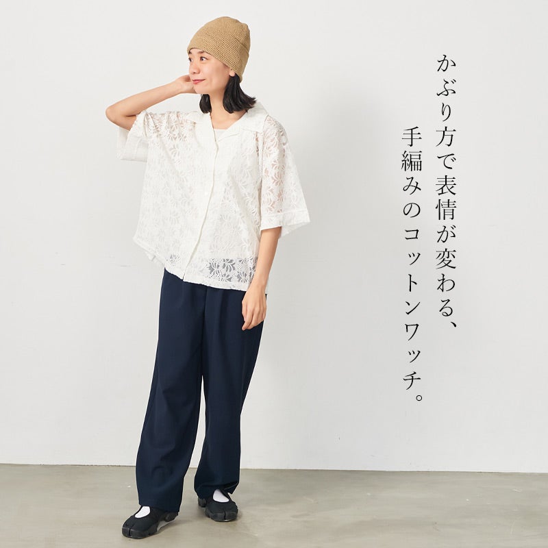 CHARM 手編み ナチュラル コットン リブ ビーニー ワッチ