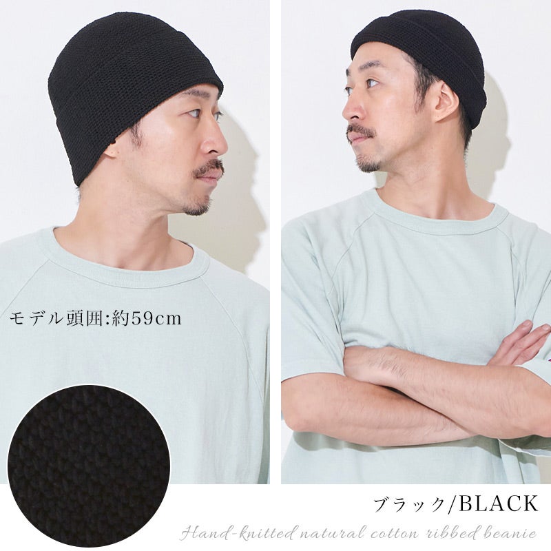 CHARM 手編み ナチュラル コットン リブ ビーニー ワッチ