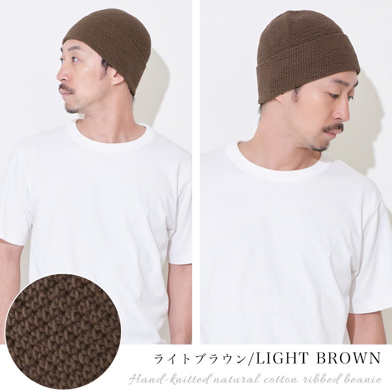 CHARM 手編み ナチュラル コットン リブ ビーニー ワッチ