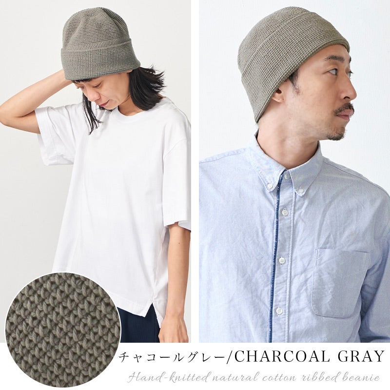 CHARM 手編み ナチュラル コットン リブ ビーニー ワッチ