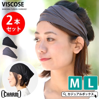 CHARM ビスコース バンダナ ターバン ヘアバンド 2本セット