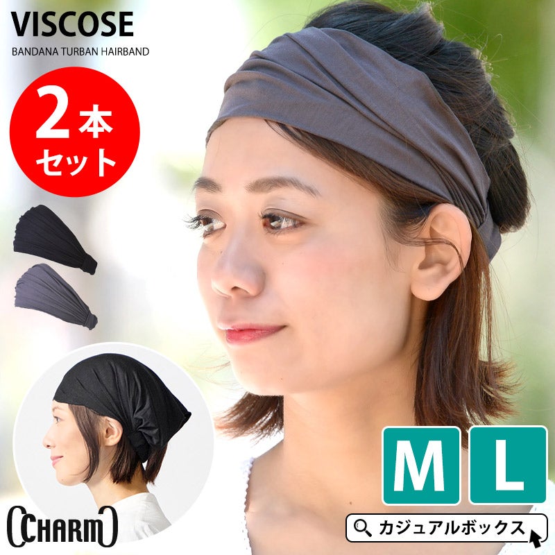 CHARM ビスコース バンダナ ターバン ヘアバンド 2本セット