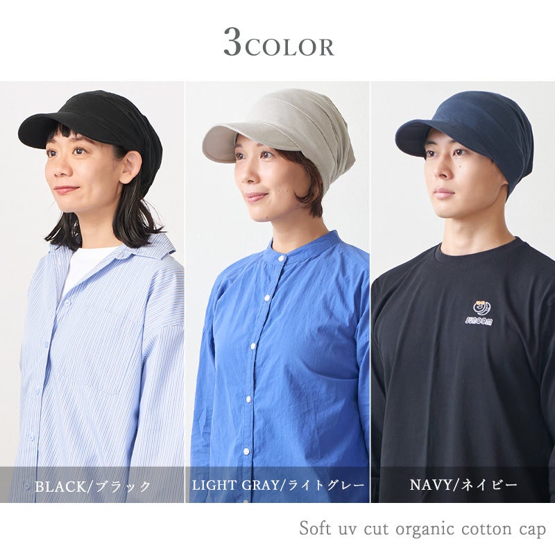 CHARM ソフト UVカット オーガニックコットン キャップ