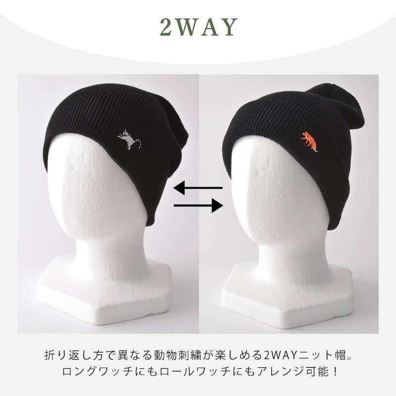 Zoo 2way アニマル 刺繍 ニットキャップ