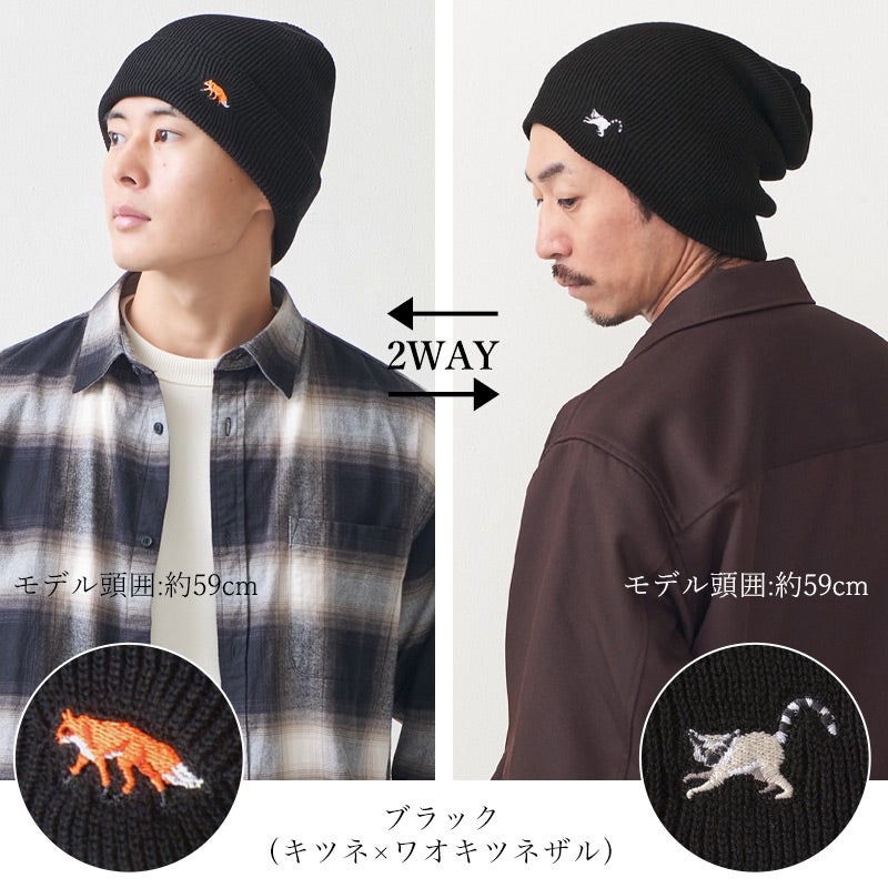 Zoo 2way アニマル 刺繍 ニットキャップ