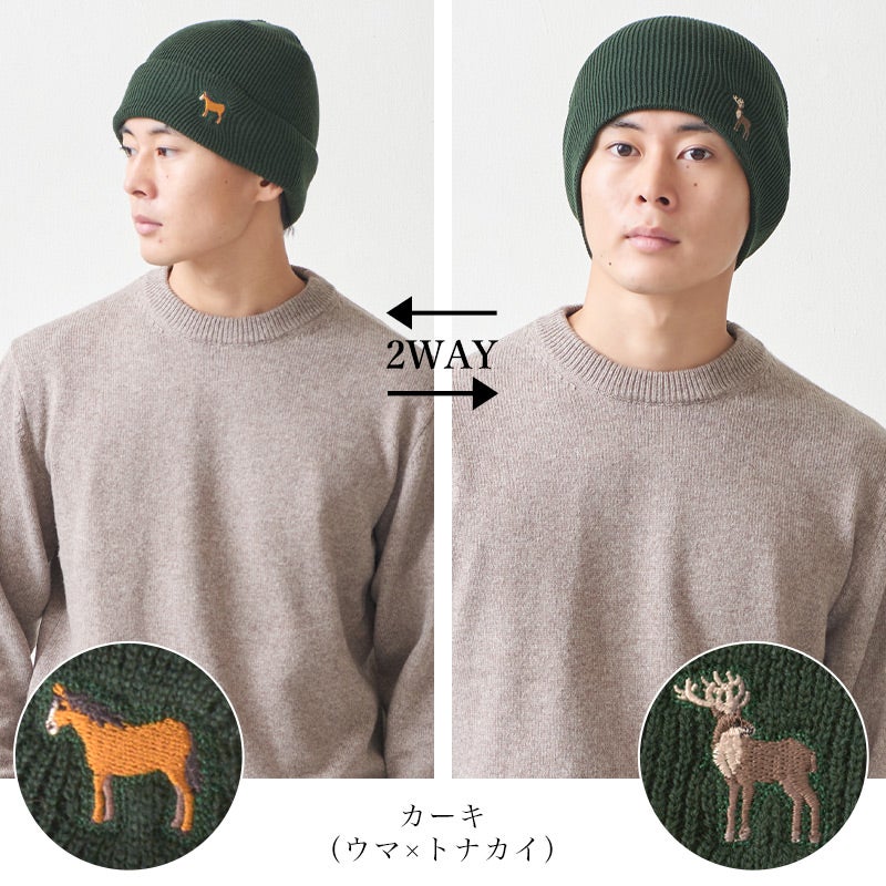 Zoo 2way アニマル 刺繍 ニットキャップ