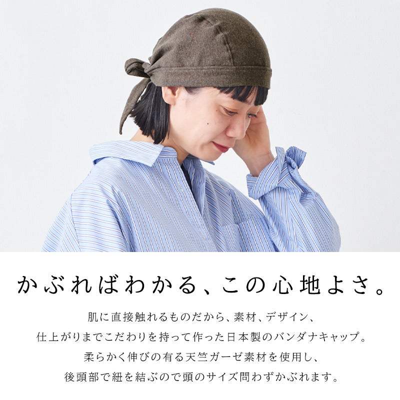 オーガニックコットン バンダナキャップ (天竺)