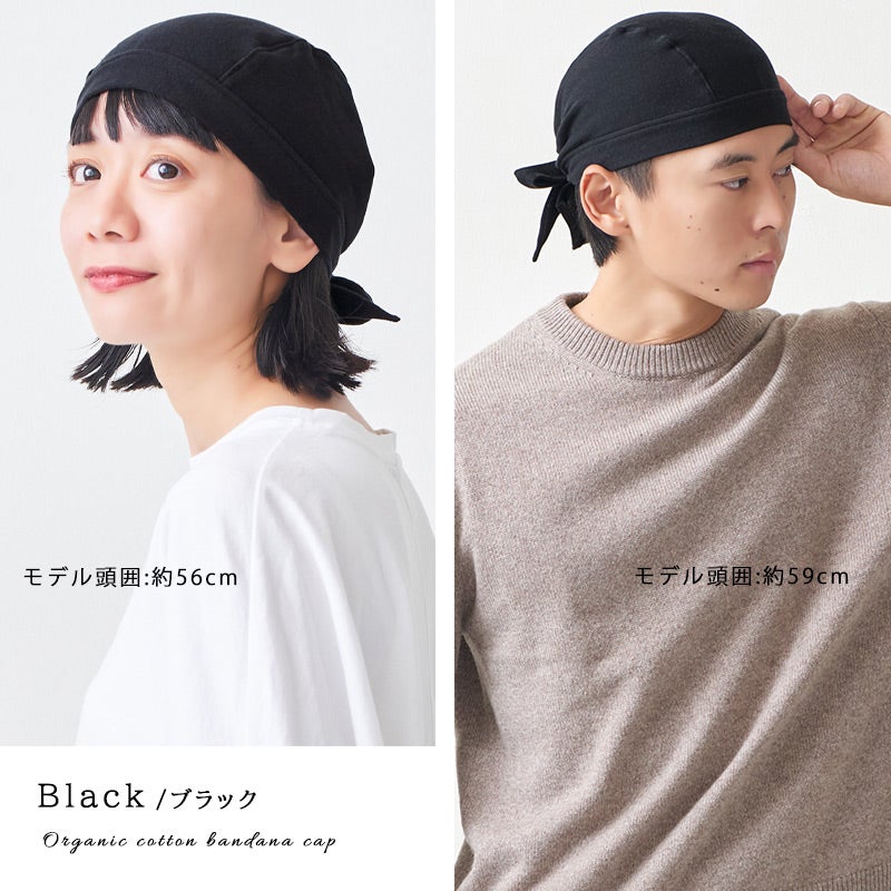オーガニックコットン バンダナキャップ (天竺)