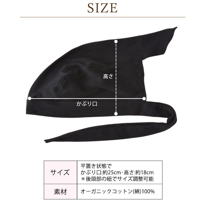 オーガニックコットン バンダナキャップ (天竺)