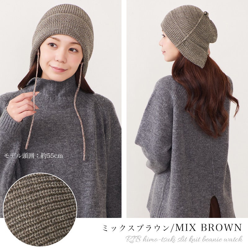 CHARM RIB ひも付き スリット ニット ビーニー ワッチ
