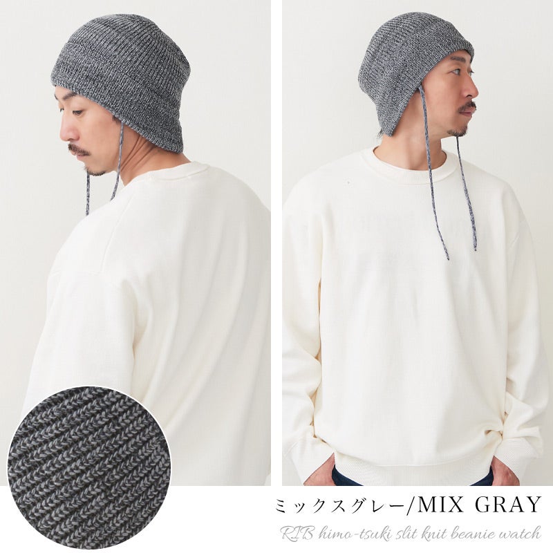 CHARM RIB ひも付き スリット ニット ビーニー ワッチ