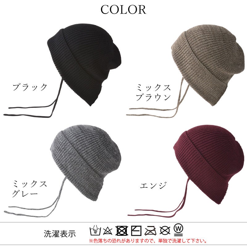 CHARM RIB ひも付き スリット ニット ビーニー ワッチ