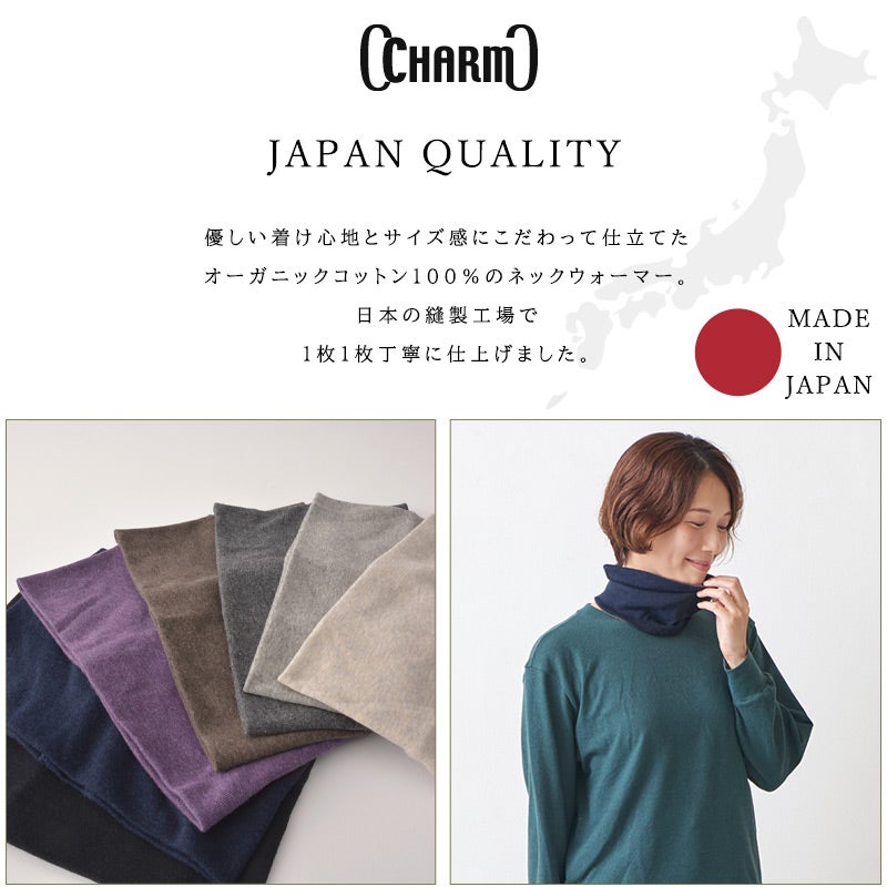 日本製 CHARM ショート オーガニックコットン 天竺 ターバン ネックウォーマー