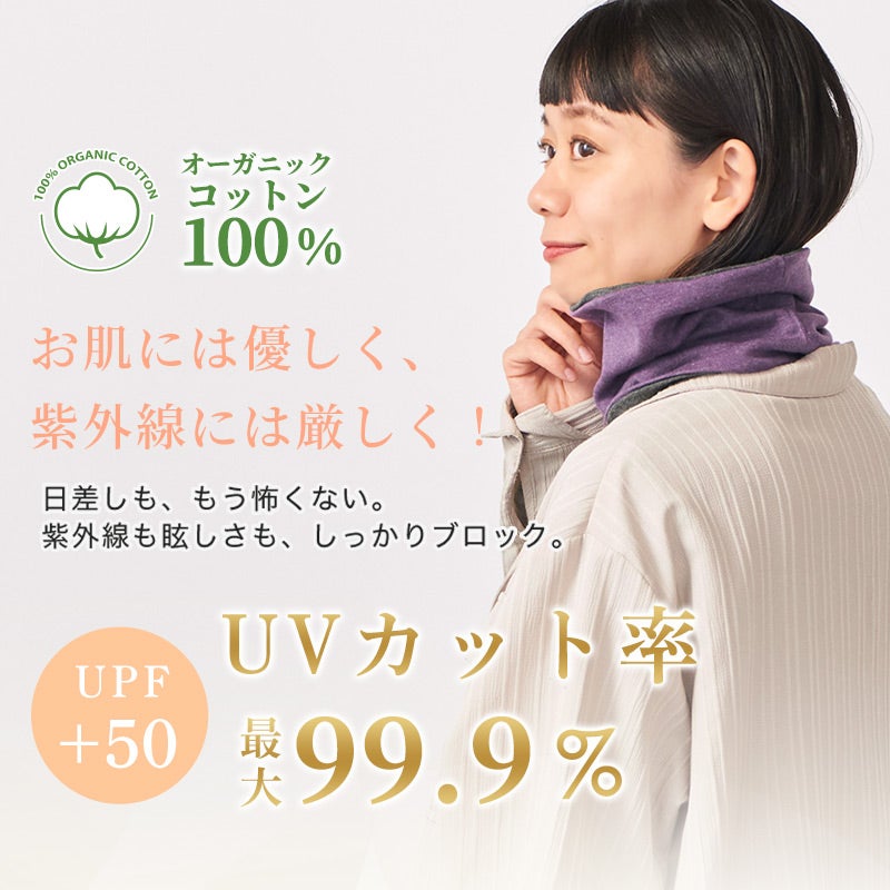日本製 CHARM ショート オーガニックコットン 天竺 ターバン ネックウォーマー