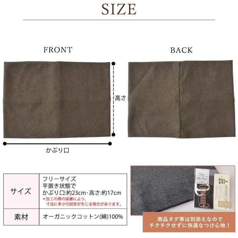 日本製 CHARM ショート オーガニックコットン 天竺 ターバン ネックウォーマー